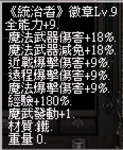 統治者Lv9(能力).jpg