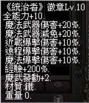 統治者Lv10(能力).jpg